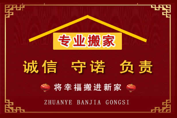 平武搬家电话