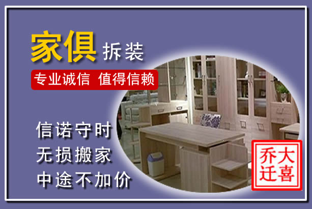 平武家俱拆装搬运